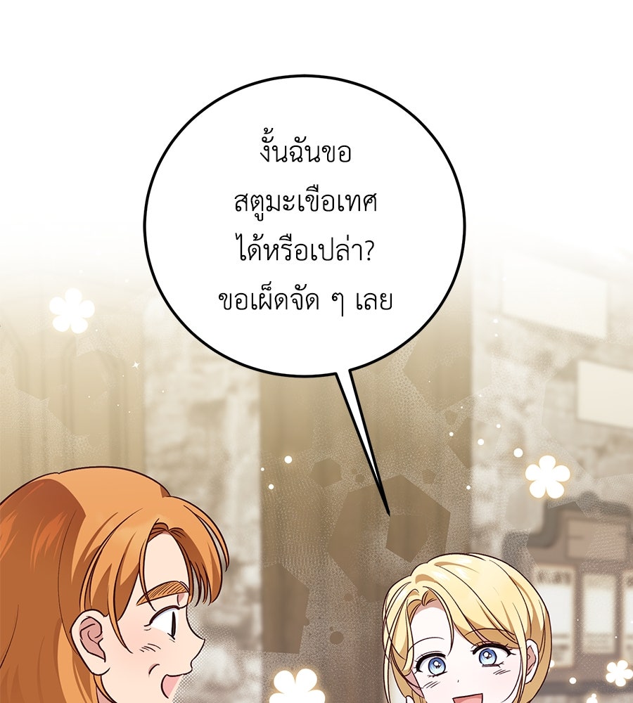 แกรนด์ดัชเชสล็อกมง - หน้า 104