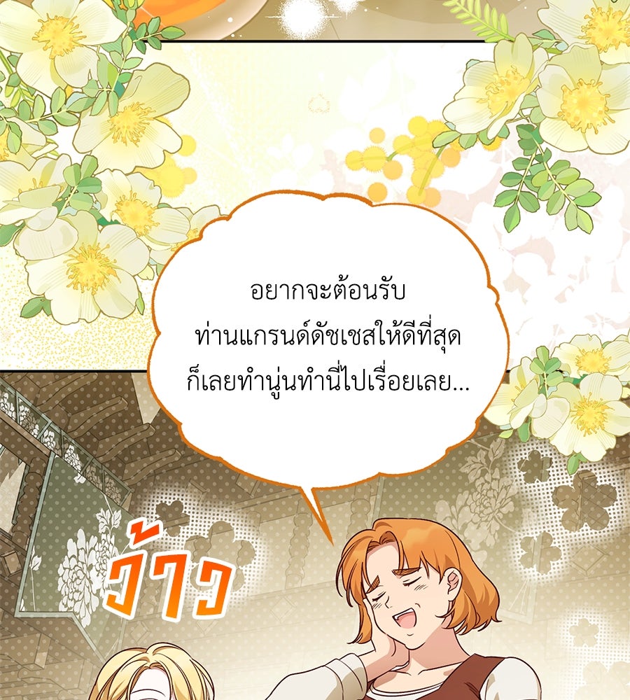 แกรนด์ดัชเชสล็อกมง - หน้า 110