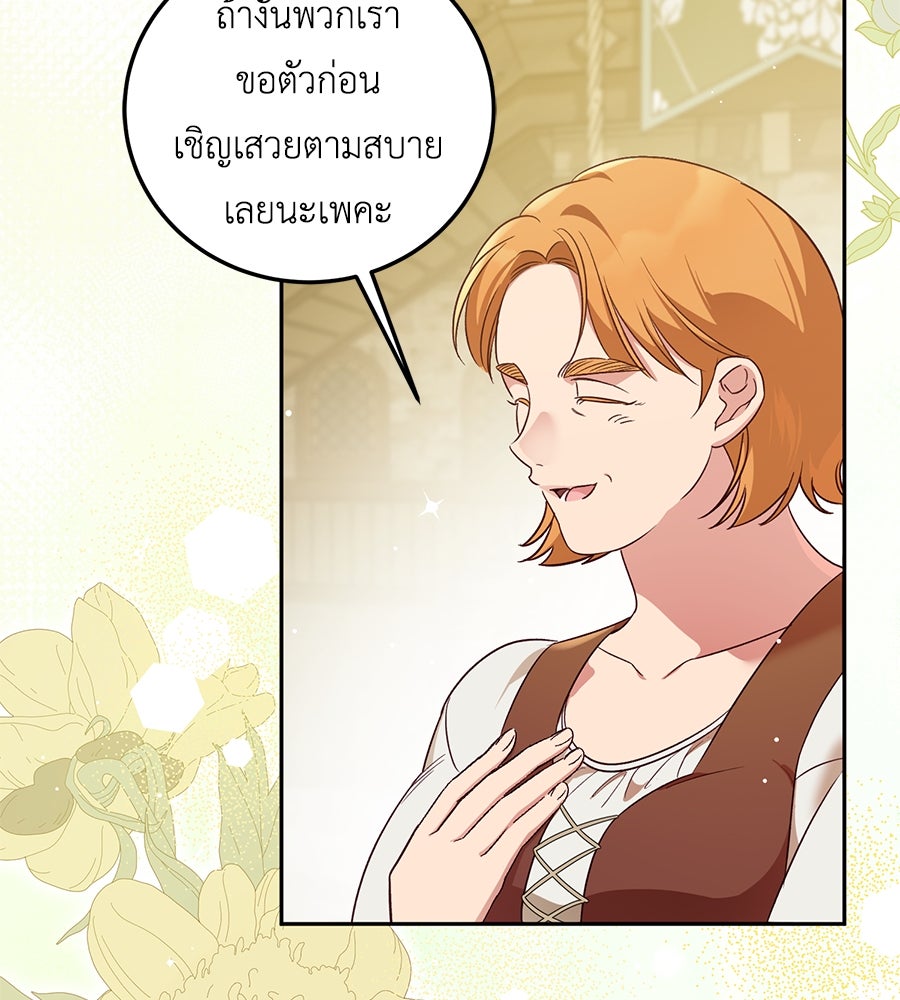 แกรนด์ดัชเชสล็อกมง - หน้า 112