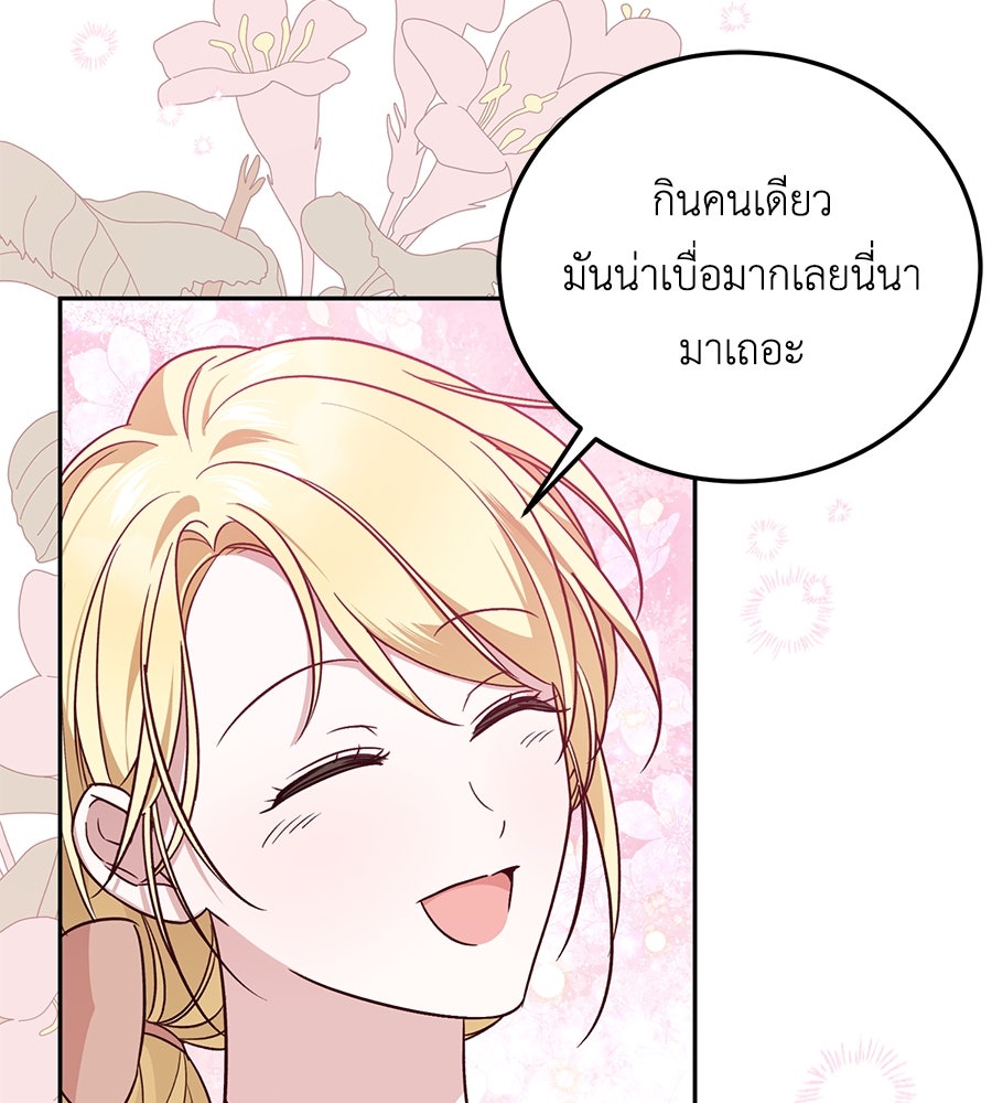 แกรนด์ดัชเชสล็อกมง - หน้า 115