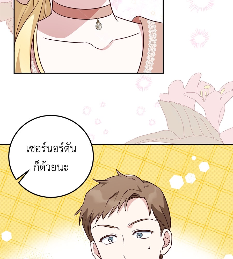แกรนด์ดัชเชสล็อกมง - หน้า 116