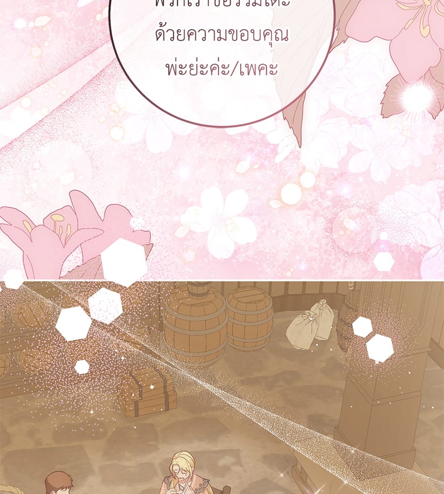 แกรนด์ดัชเชสล็อกมง - หน้า 119