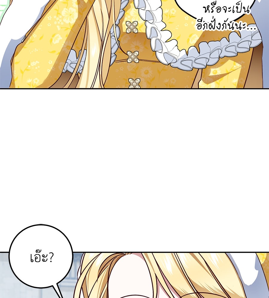 แกรนด์ดัชเชสล็อกมง - หน้า 12