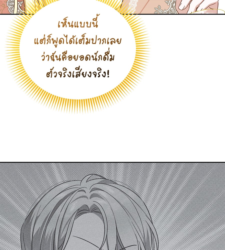 แกรนด์ดัชเชสล็อกมง - หน้า 128