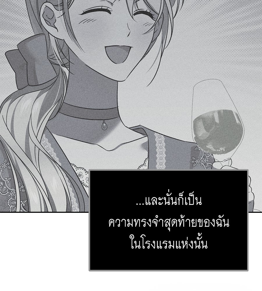 แกรนด์ดัชเชสล็อกมง - หน้า 129