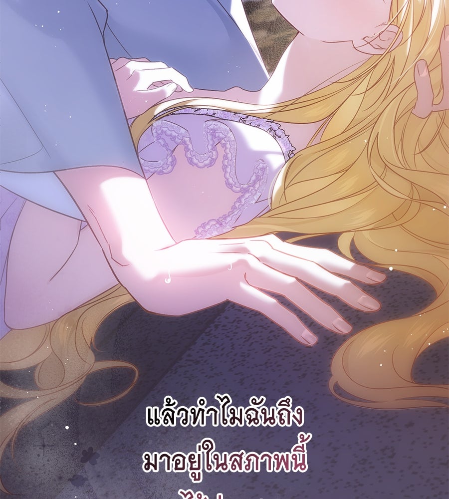แกรนด์ดัชเชสล็อกมง - หน้า 136