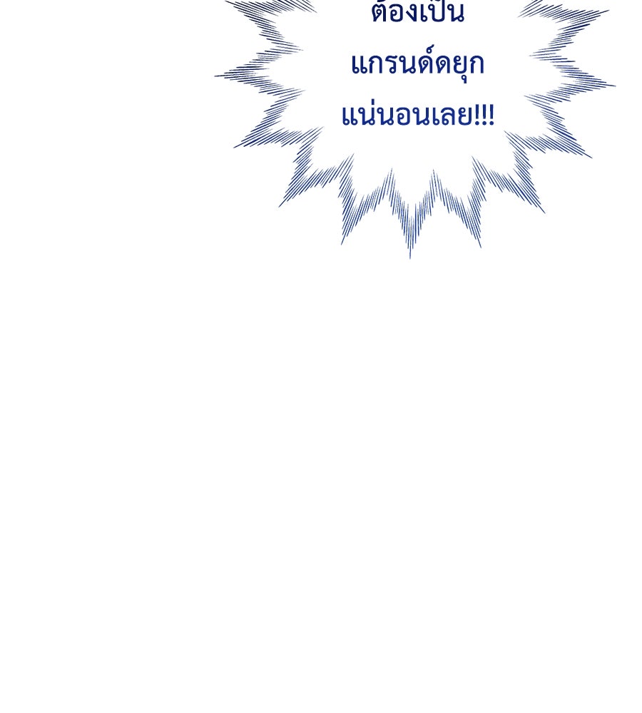 แกรนด์ดัชเชสล็อกมง - หน้า 21