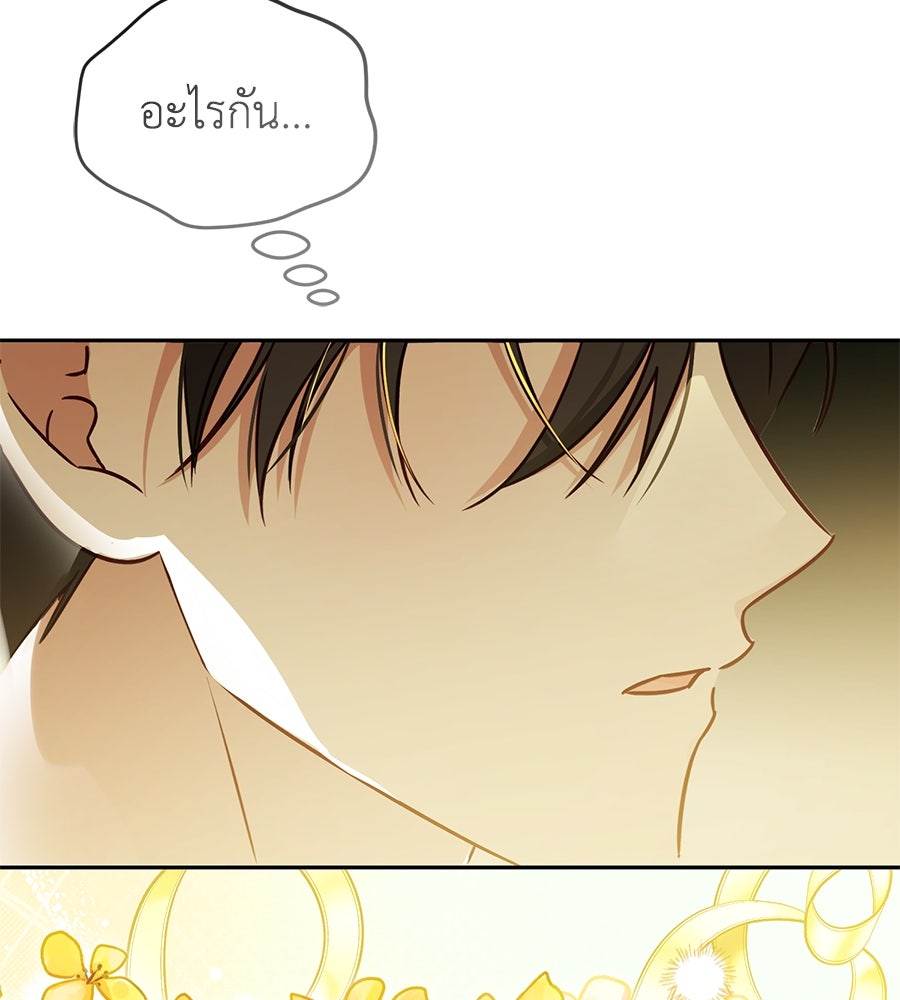 แกรนด์ดัชเชสล็อกมง - หน้า 29