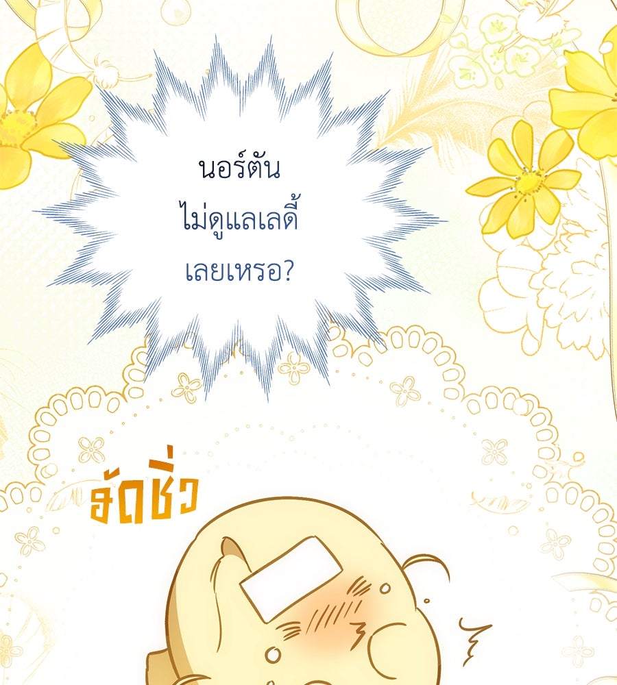 แกรนด์ดัชเชสล็อกมง - หน้า 32