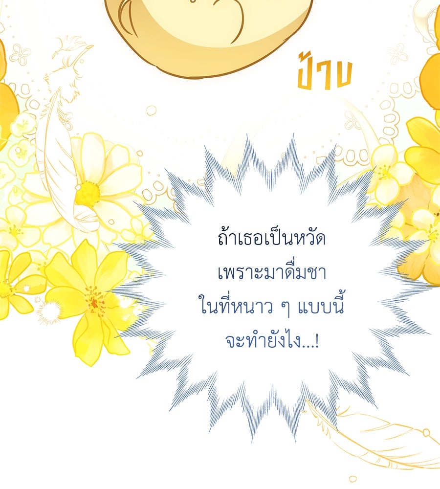 แกรนด์ดัชเชสล็อกมง - หน้า 33