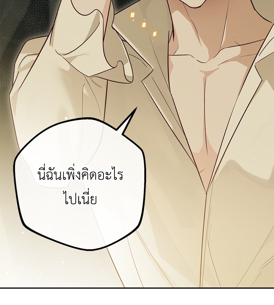 แกรนด์ดัชเชสล็อกมง - หน้า 36