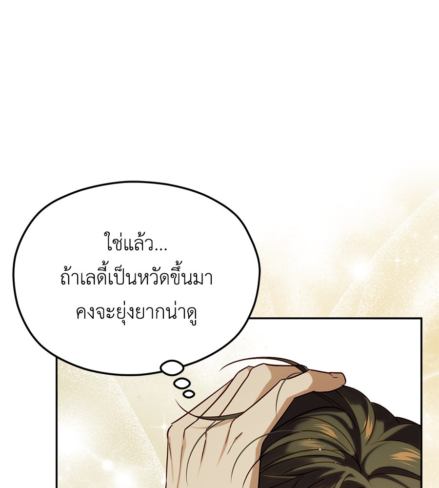 แกรนด์ดัชเชสล็อกมง - หน้า 37