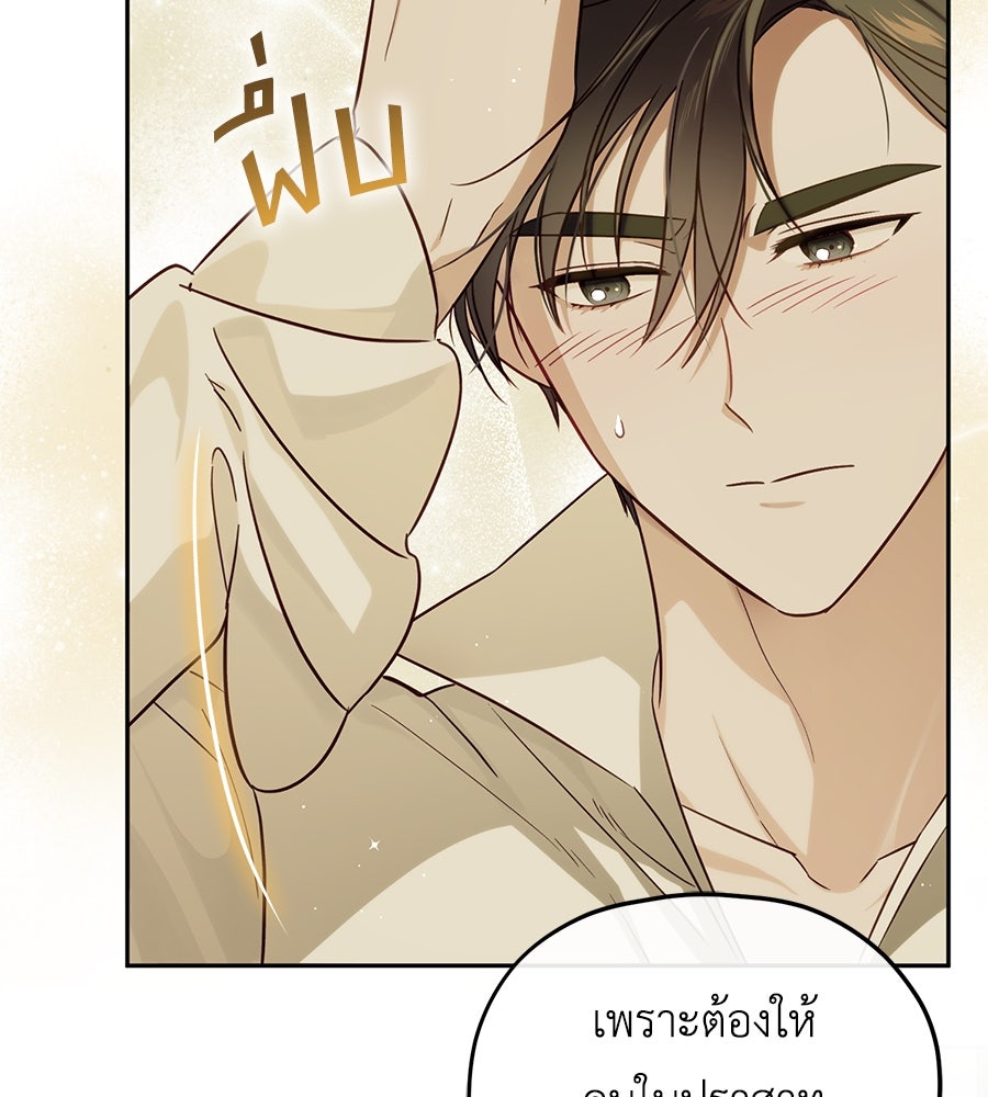แกรนด์ดัชเชสล็อกมง - หน้า 38