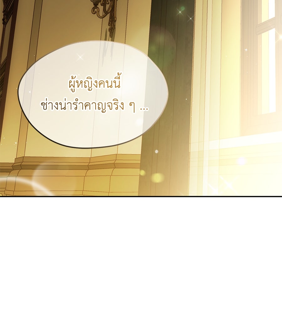 แกรนด์ดัชเชสล็อกมง - หน้า 40