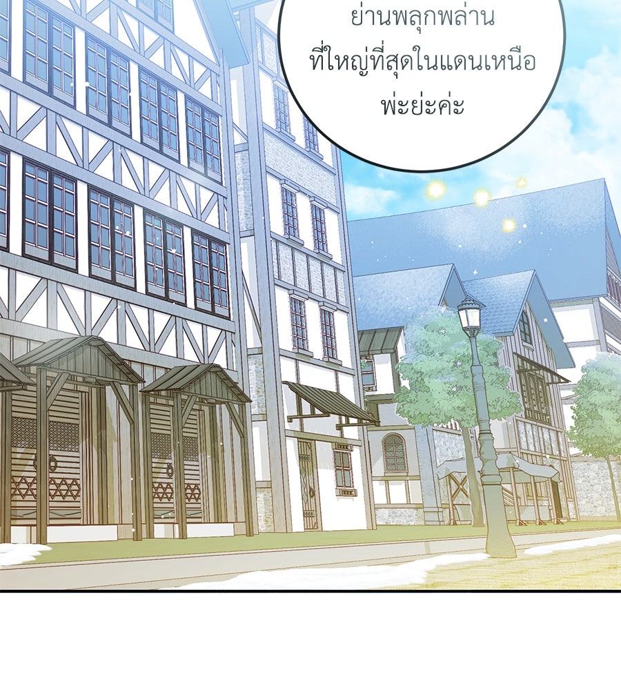 แกรนด์ดัชเชสล็อกมง - หน้า 42