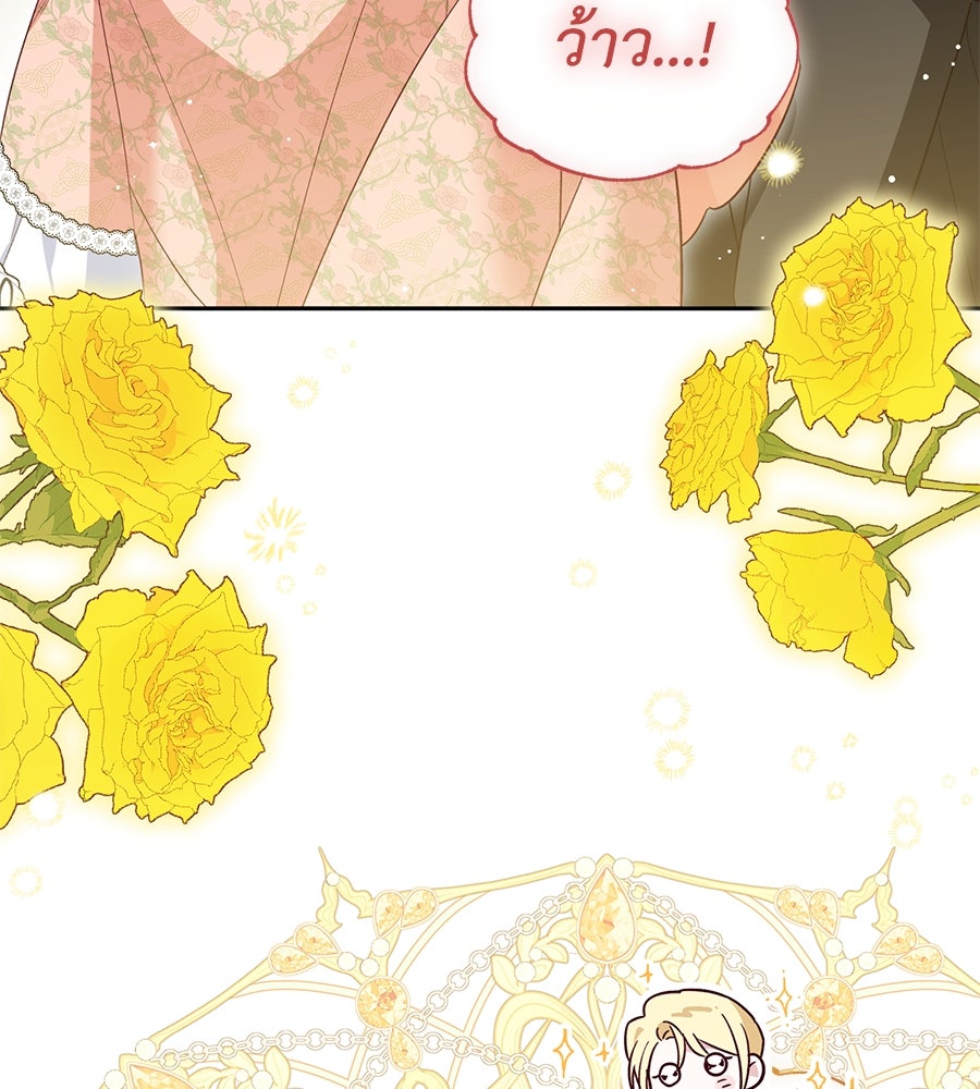 แกรนด์ดัชเชสล็อกมง - หน้า 45