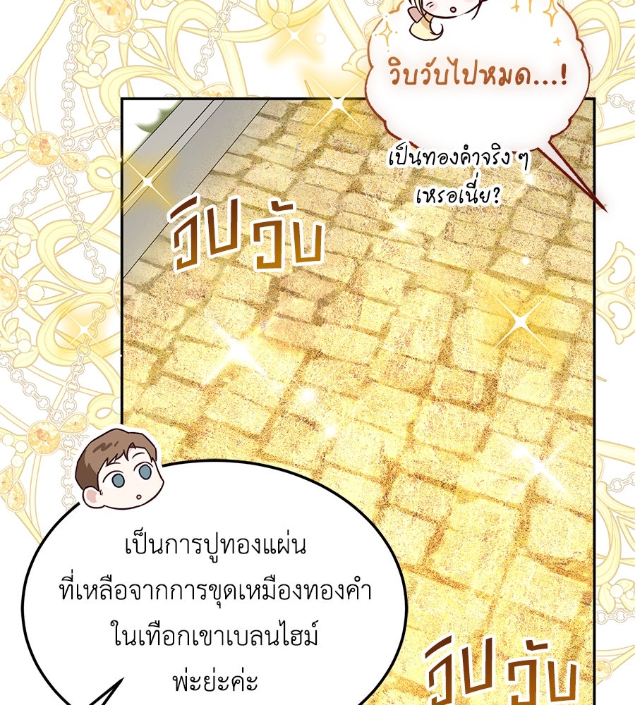 แกรนด์ดัชเชสล็อกมง - หน้า 46