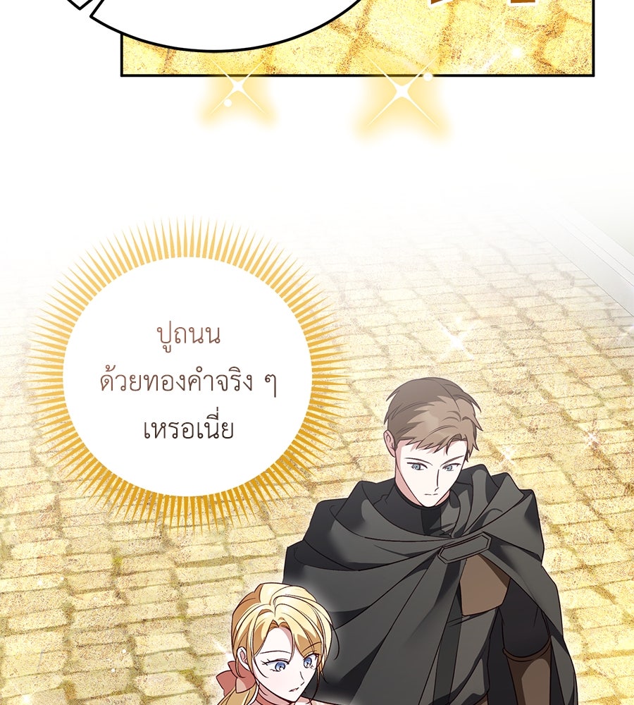 แกรนด์ดัชเชสล็อกมง - หน้า 47