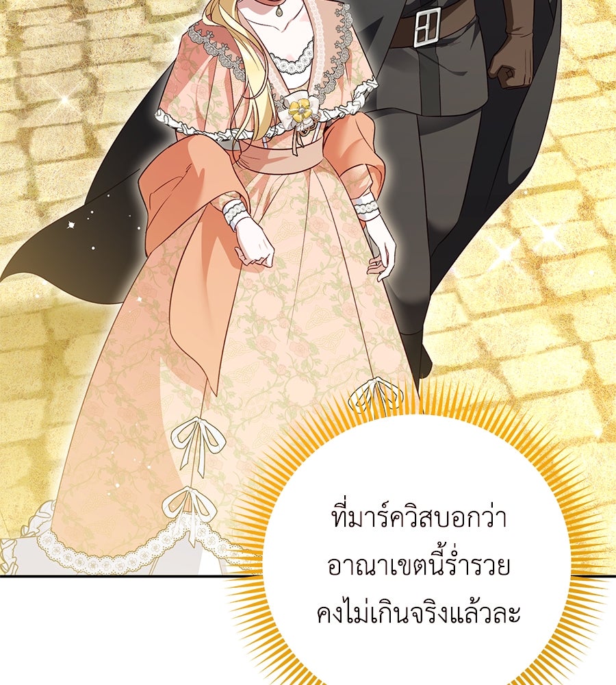 แกรนด์ดัชเชสล็อกมง - หน้า 48