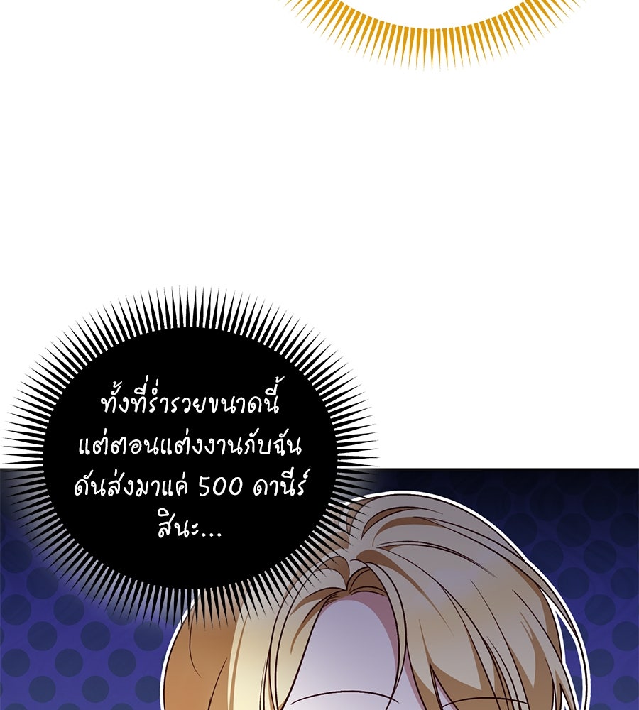 แกรนด์ดัชเชสล็อกมง - หน้า 49