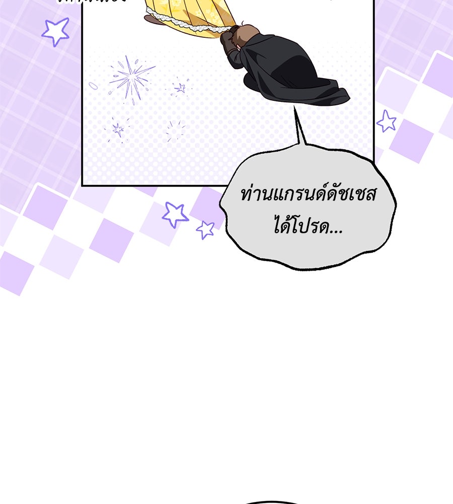 แกรนด์ดัชเชสล็อกมง - หน้า 52