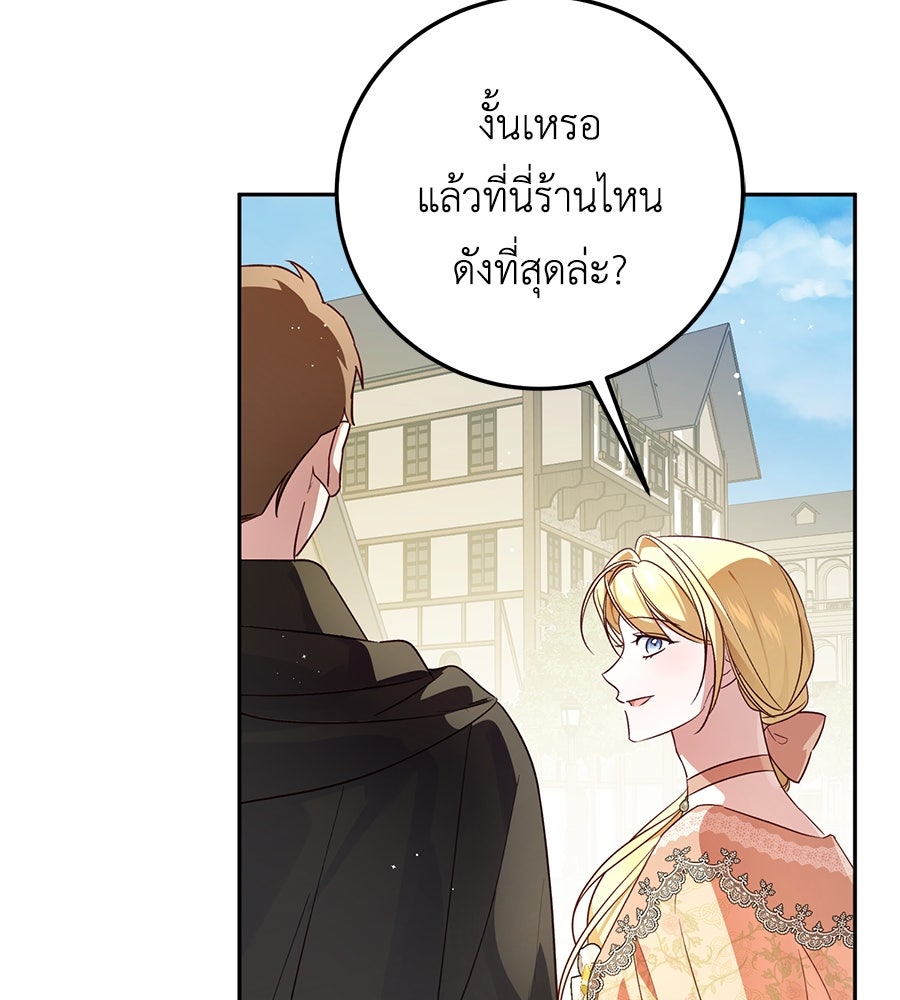 แกรนด์ดัชเชสล็อกมง - หน้า 53