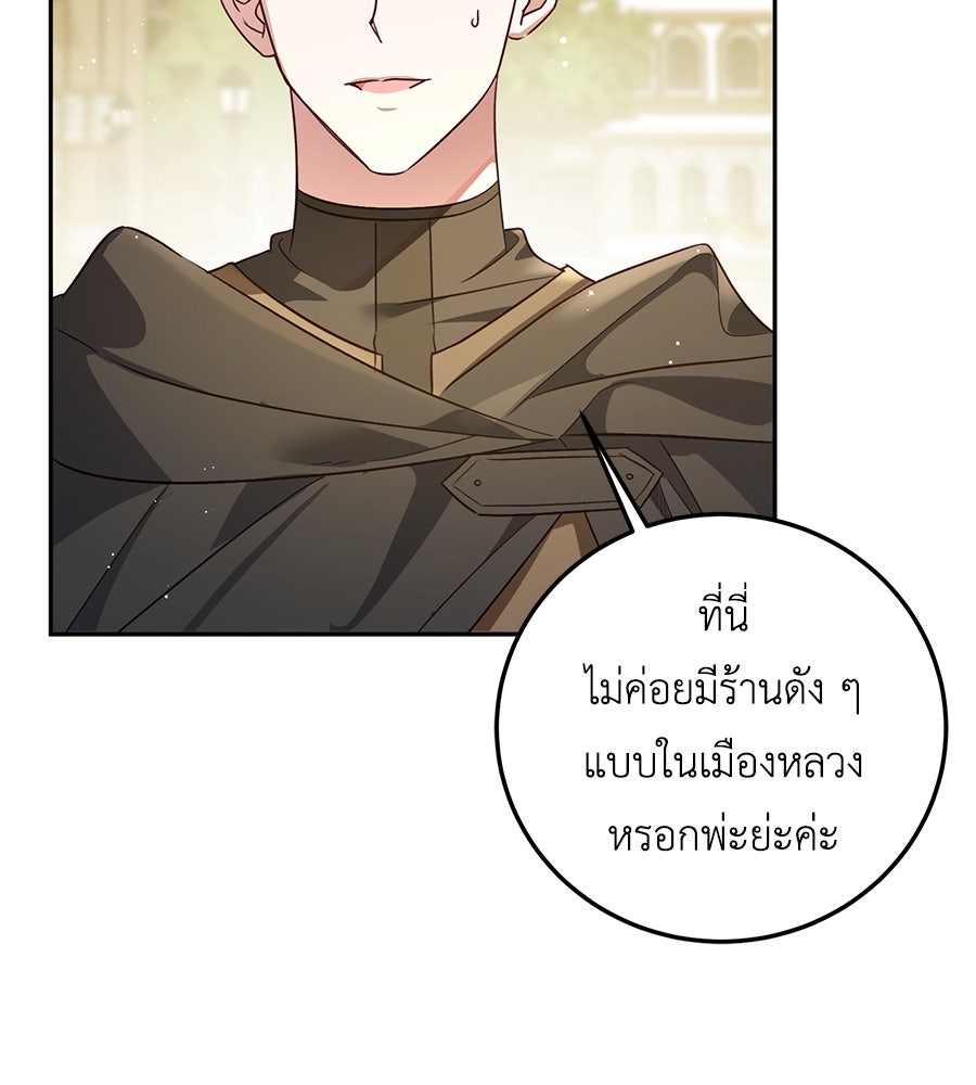 แกรนด์ดัชเชสล็อกมง - หน้า 55