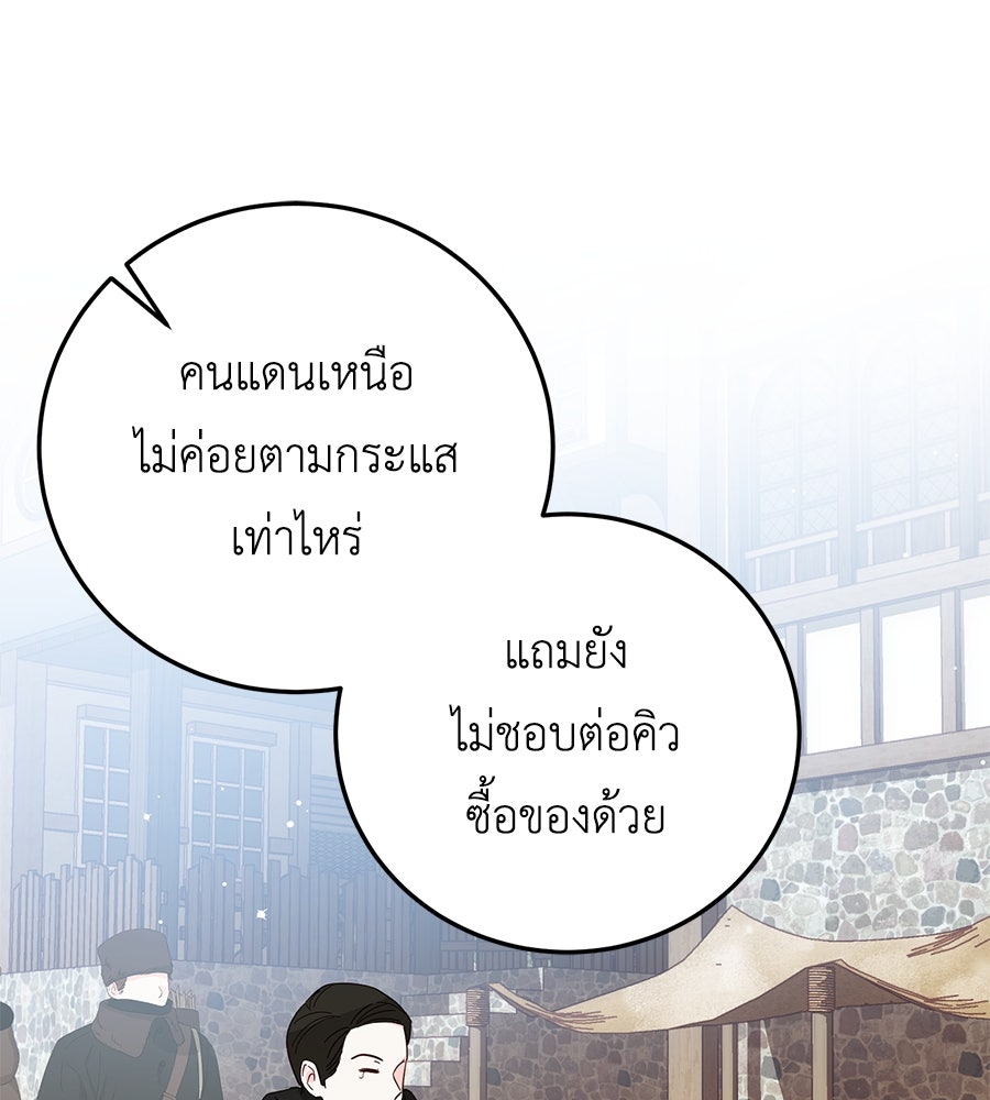 แกรนด์ดัชเชสล็อกมง - หน้า 56