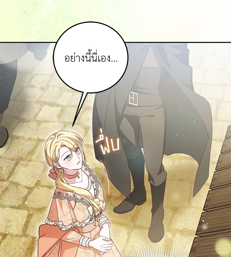 แกรนด์ดัชเชสล็อกมง - หน้า 58