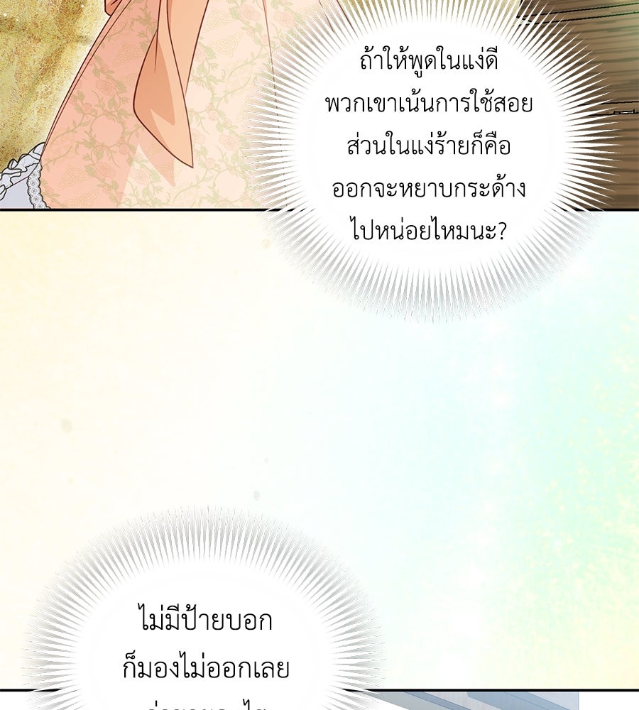 แกรนด์ดัชเชสล็อกมง - หน้า 59
