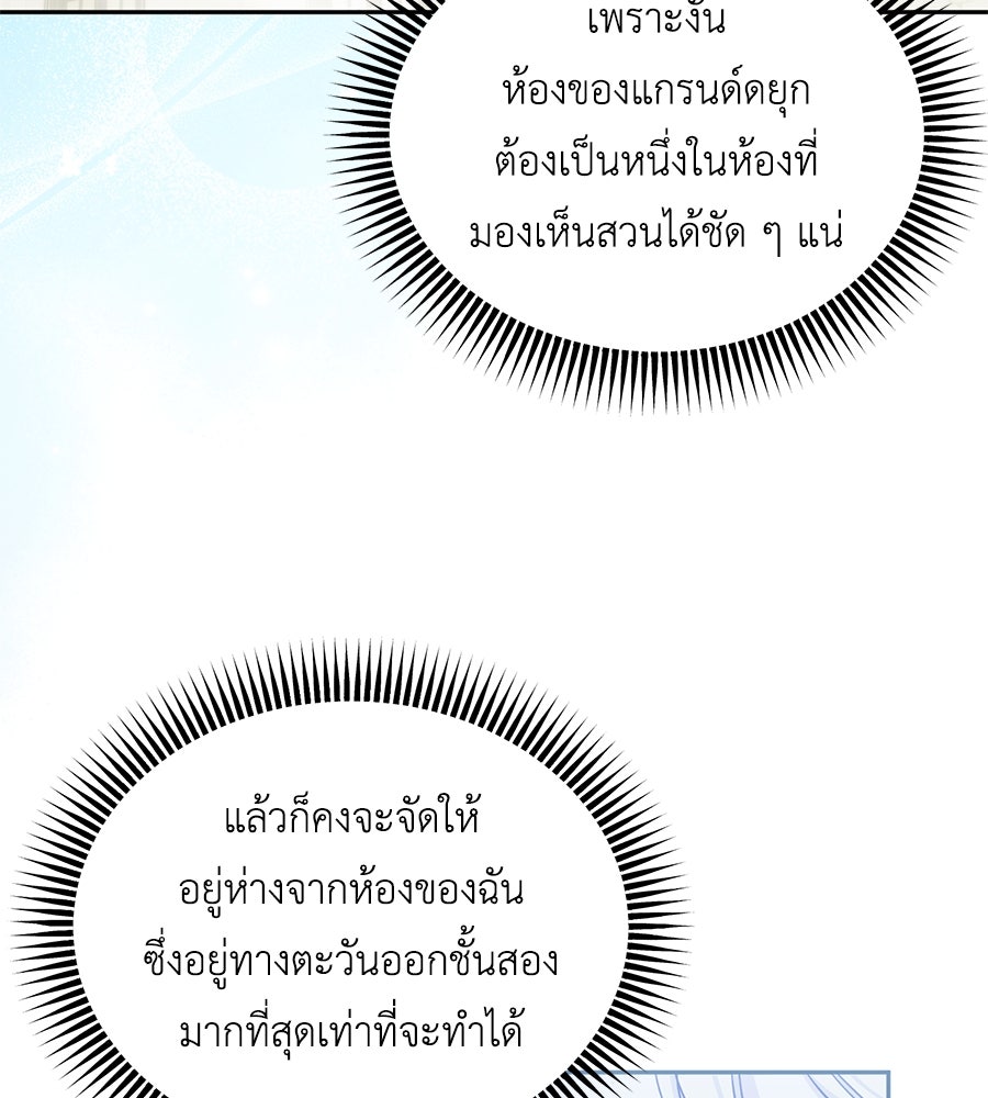 แกรนด์ดัชเชสล็อกมง - หน้า 6