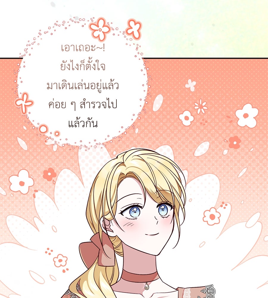 แกรนด์ดัชเชสล็อกมง - หน้า 61