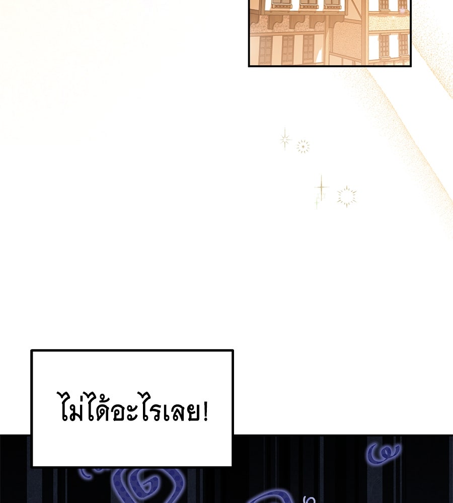 แกรนด์ดัชเชสล็อกมง - หน้า 64
