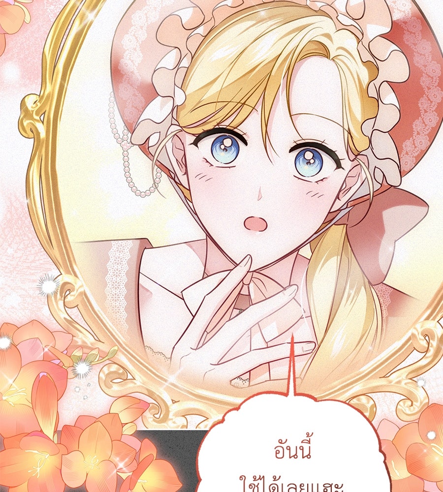 แกรนด์ดัชเชสล็อกมง - หน้า 68