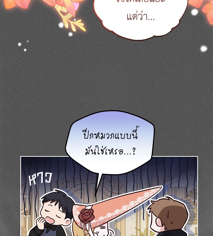 แกรนด์ดัชเชสล็อกมง - หน้า 69