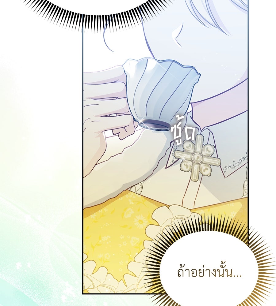 แกรนด์ดัชเชสล็อกมง - หน้า 7