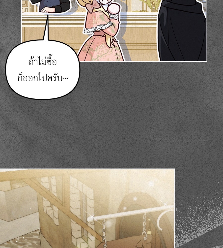 แกรนด์ดัชเชสล็อกมง - หน้า 70