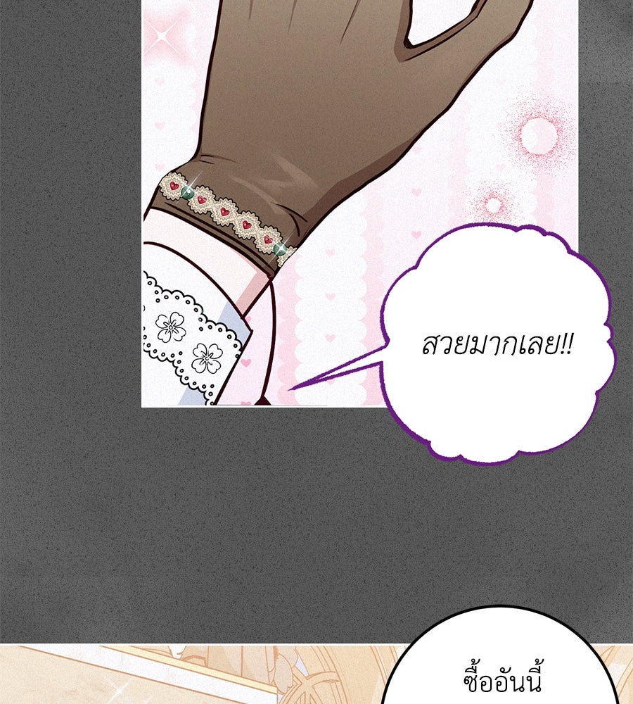 แกรนด์ดัชเชสล็อกมง - หน้า 72
