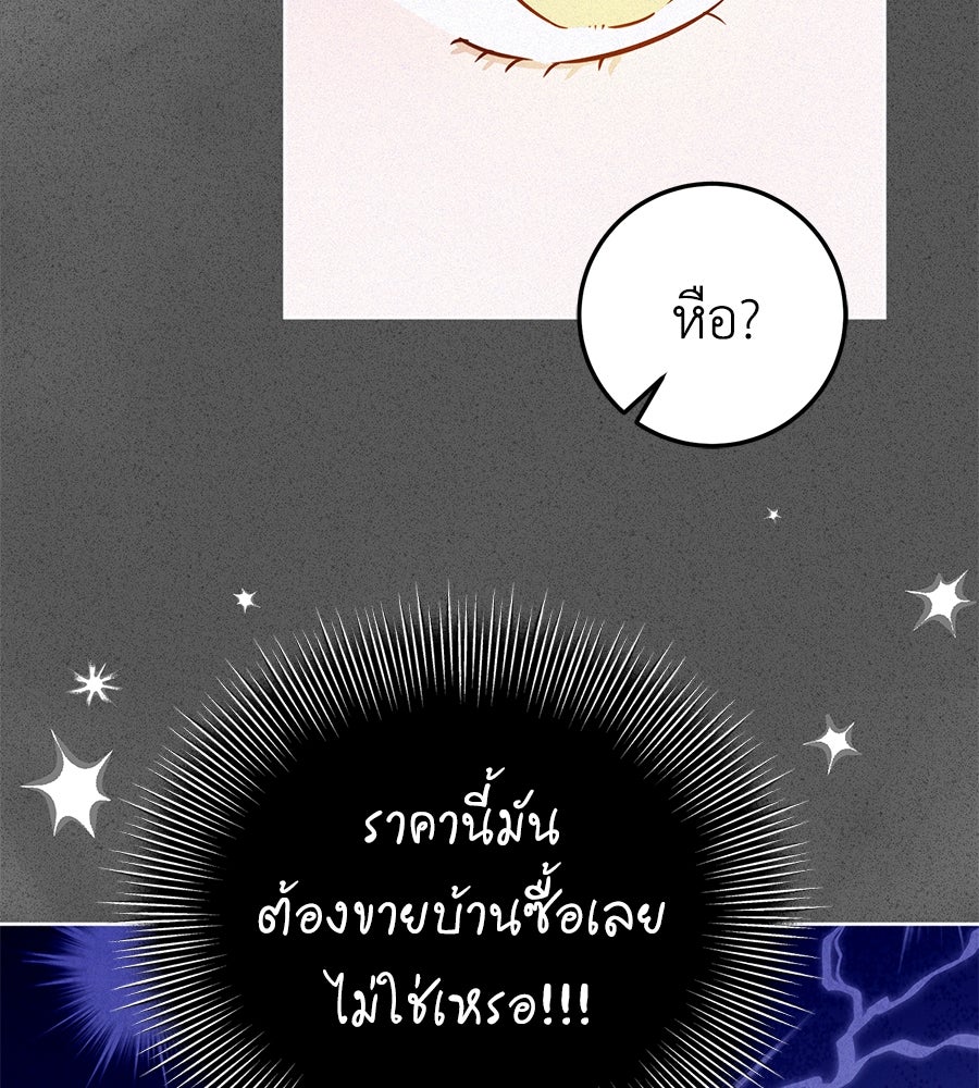 แกรนด์ดัชเชสล็อกมง - หน้า 75