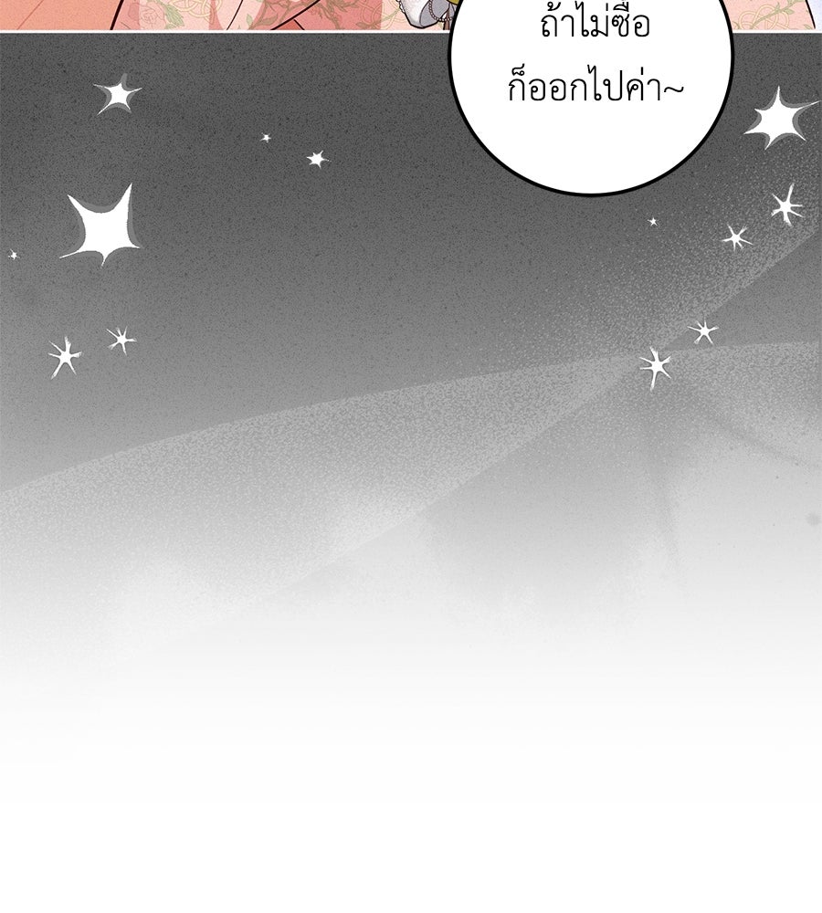 แกรนด์ดัชเชสล็อกมง - หน้า 77