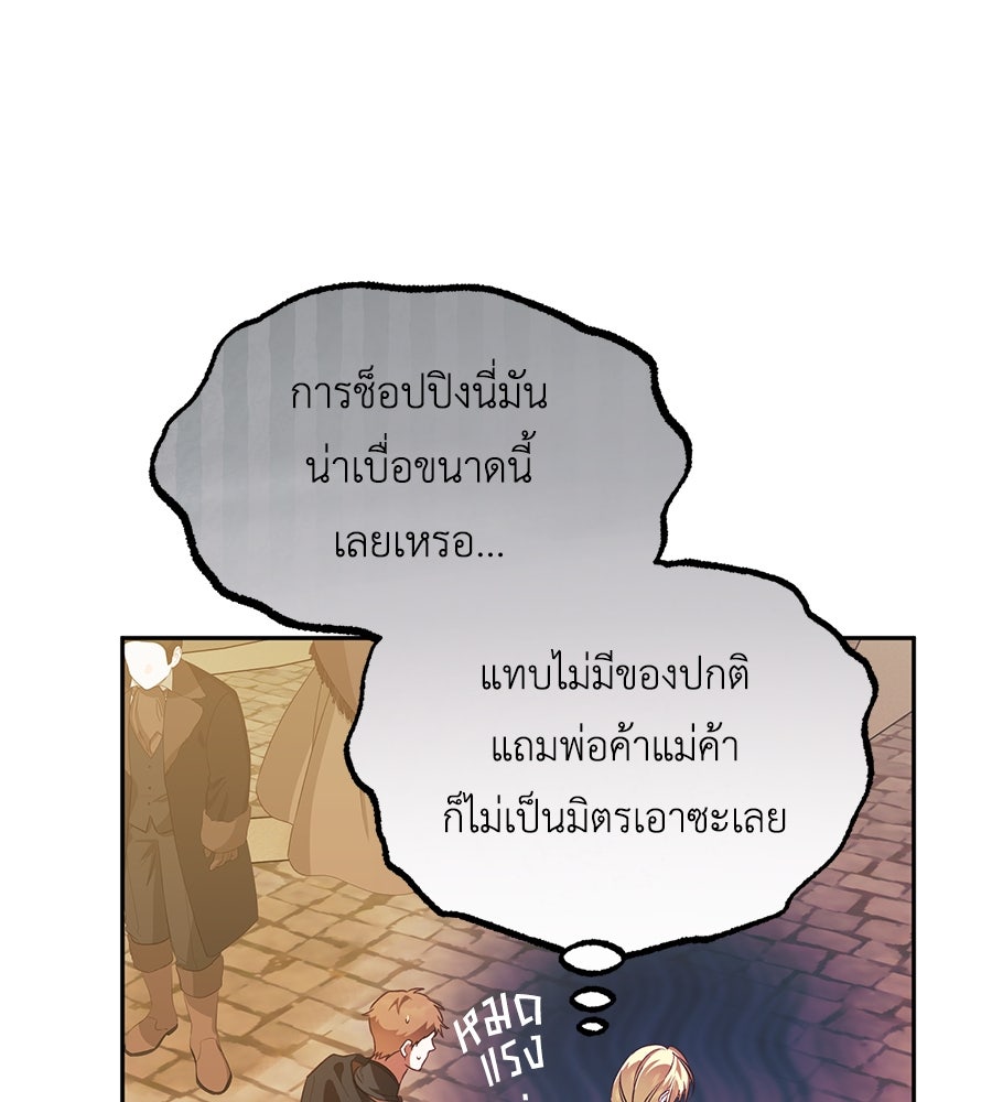 แกรนด์ดัชเชสล็อกมง - หน้า 78