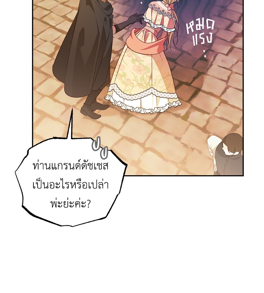แกรนด์ดัชเชสล็อกมง - หน้า 79