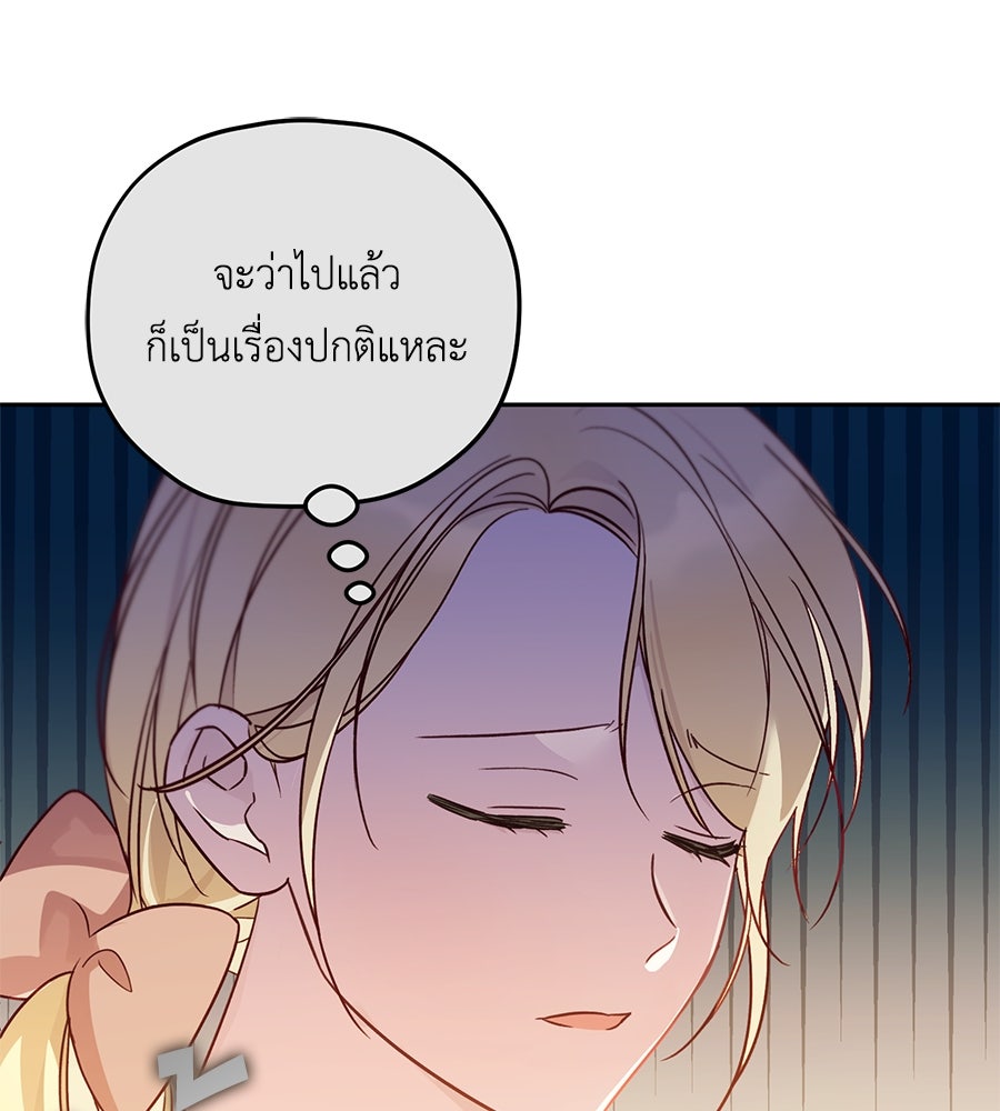 แกรนด์ดัชเชสล็อกมง - หน้า 80