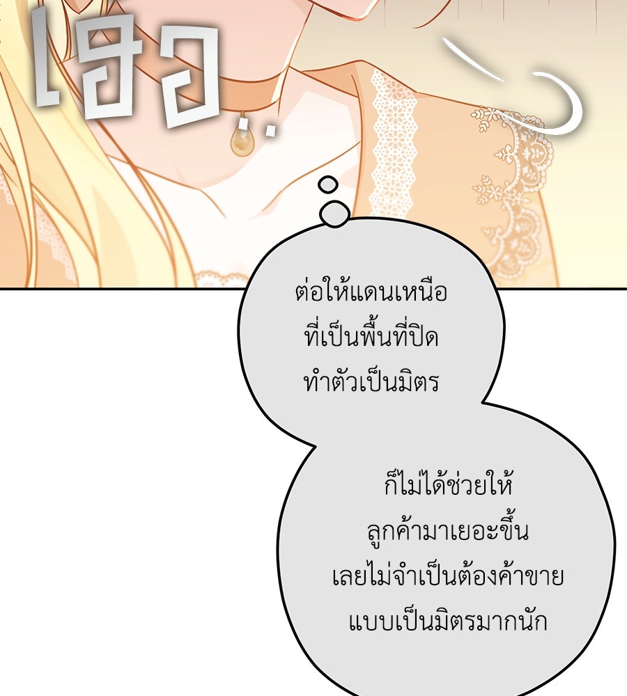 แกรนด์ดัชเชสล็อกมง - หน้า 81