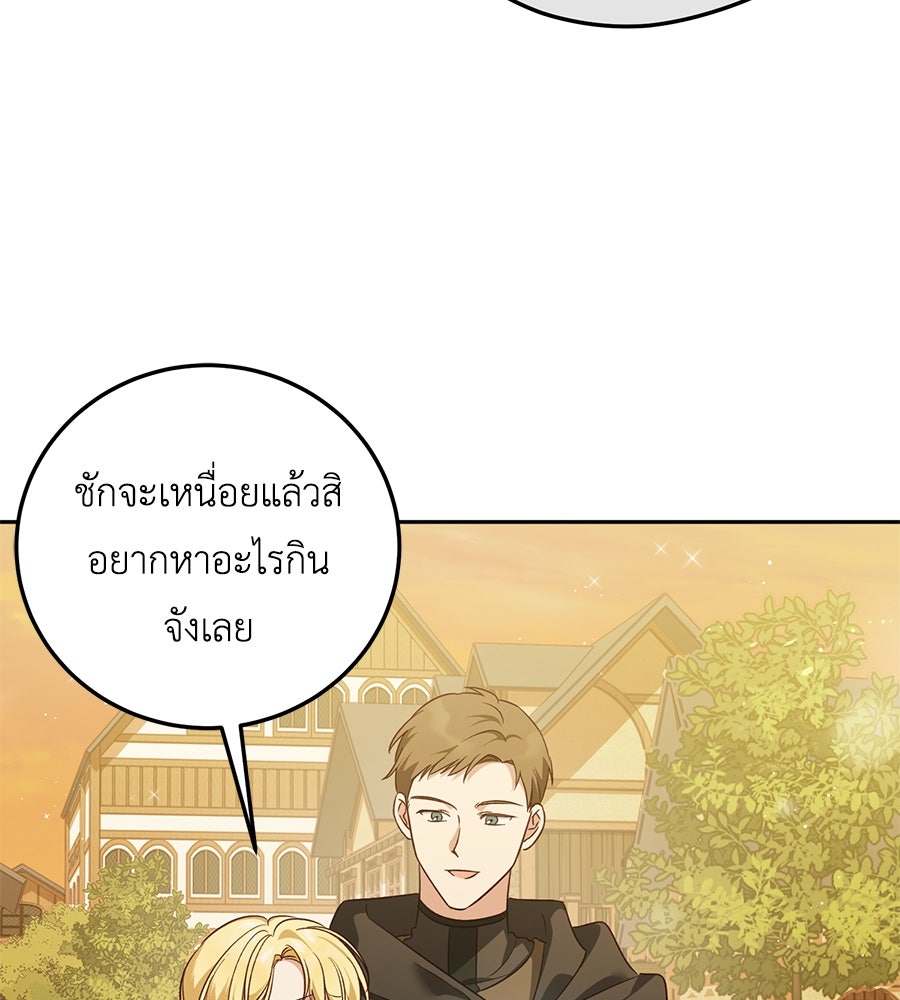 แกรนด์ดัชเชสล็อกมง - หน้า 82