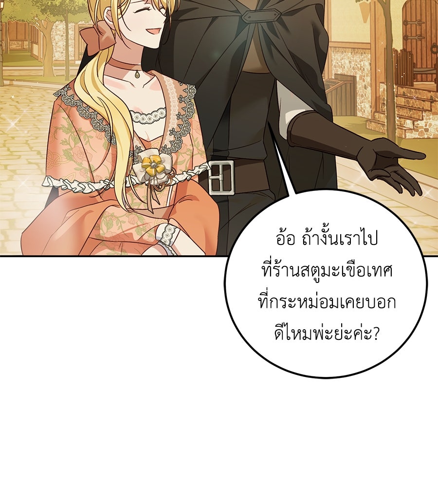แกรนด์ดัชเชสล็อกมง - หน้า 83