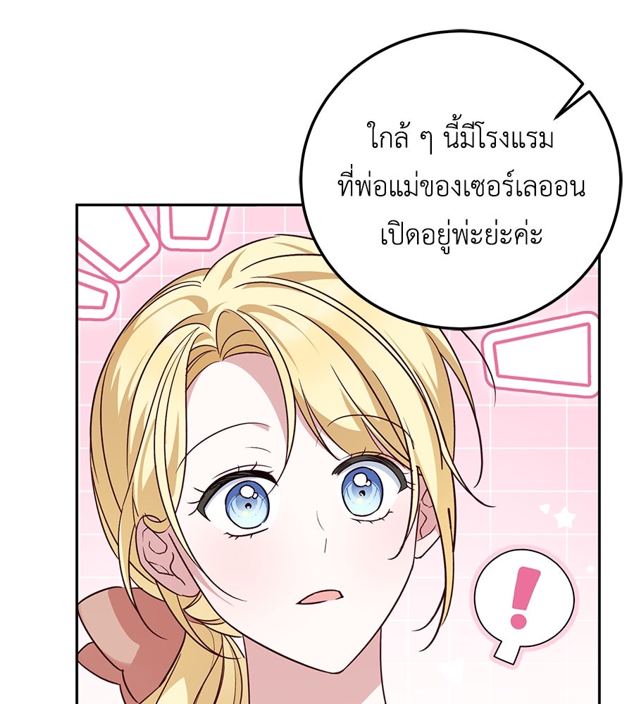 แกรนด์ดัชเชสล็อกมง - หน้า 84