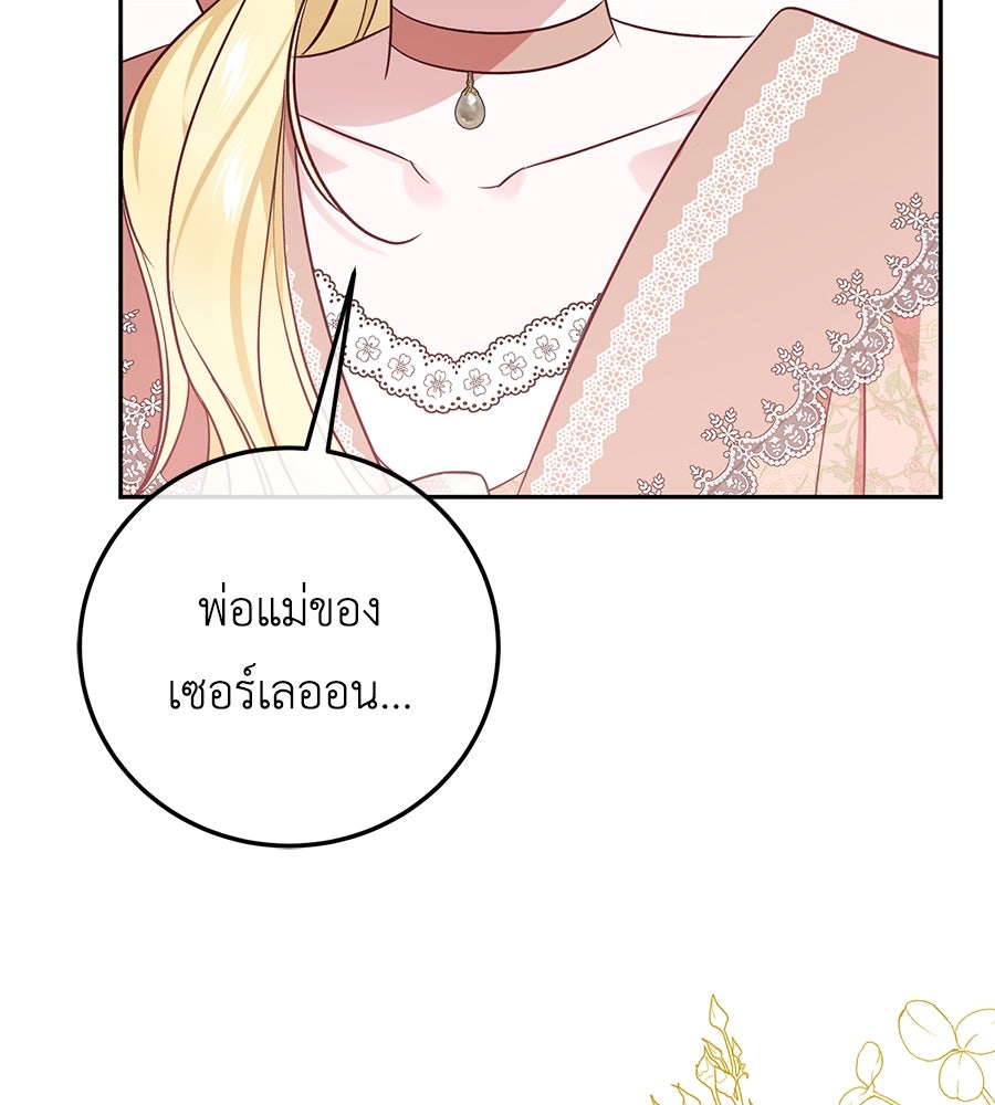 แกรนด์ดัชเชสล็อกมง - หน้า 85