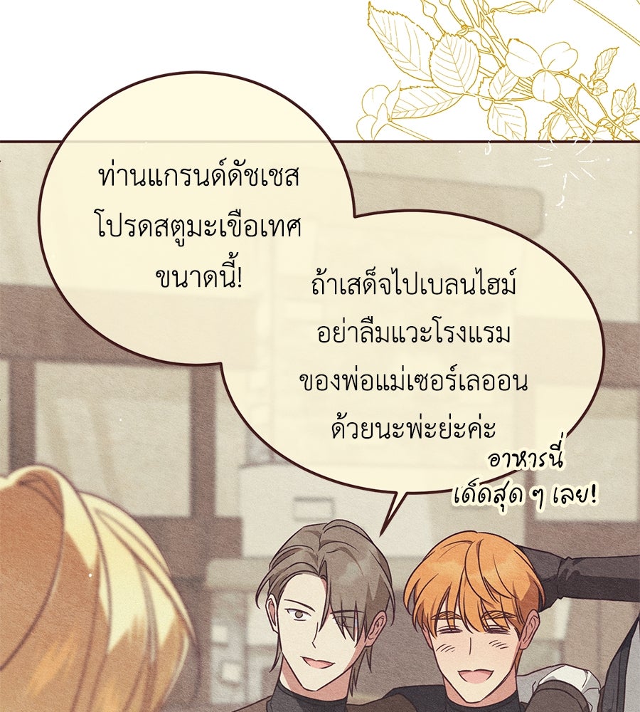 แกรนด์ดัชเชสล็อกมง - หน้า 86