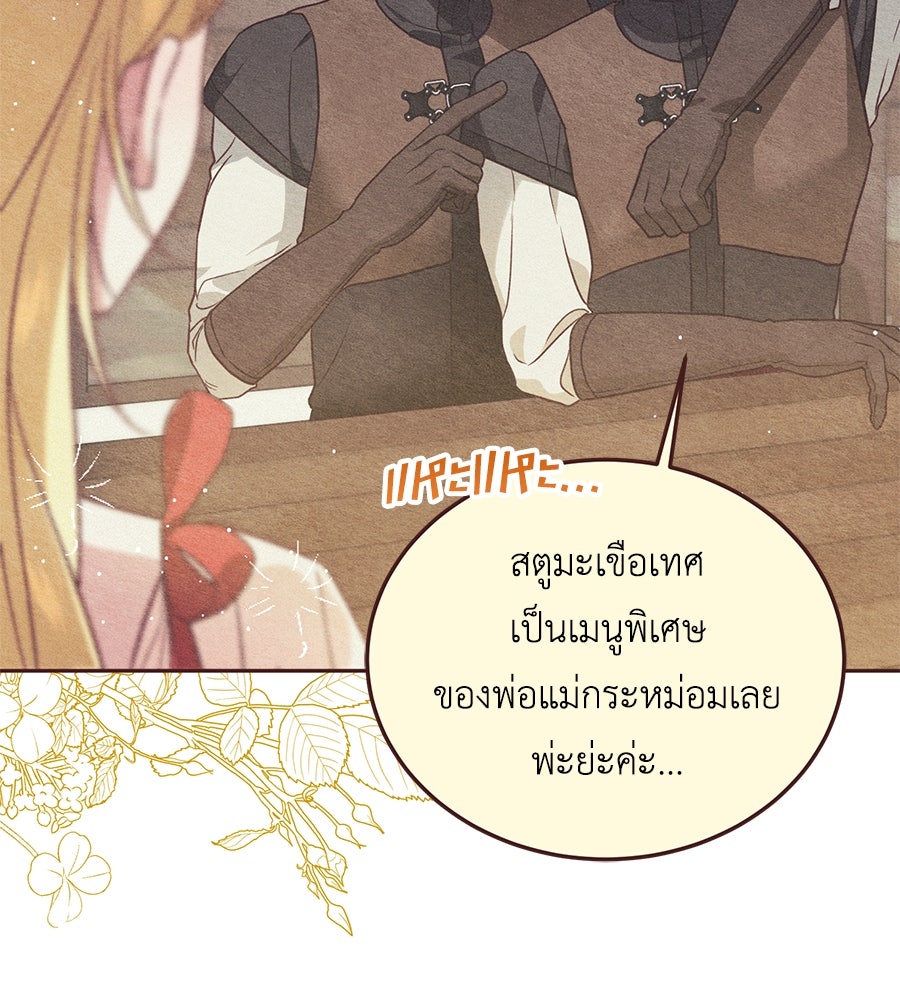 แกรนด์ดัชเชสล็อกมง - หน้า 87